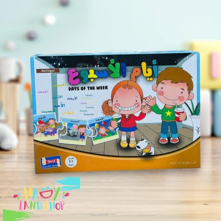 لعبة بازل أيام الأسبوع (Days of the Week Puzzle)